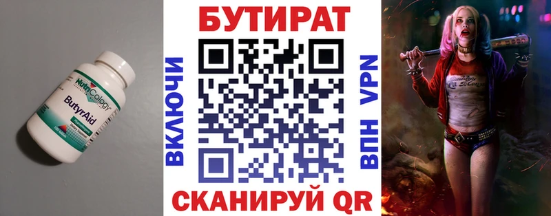 Бутират BDO  Истра 