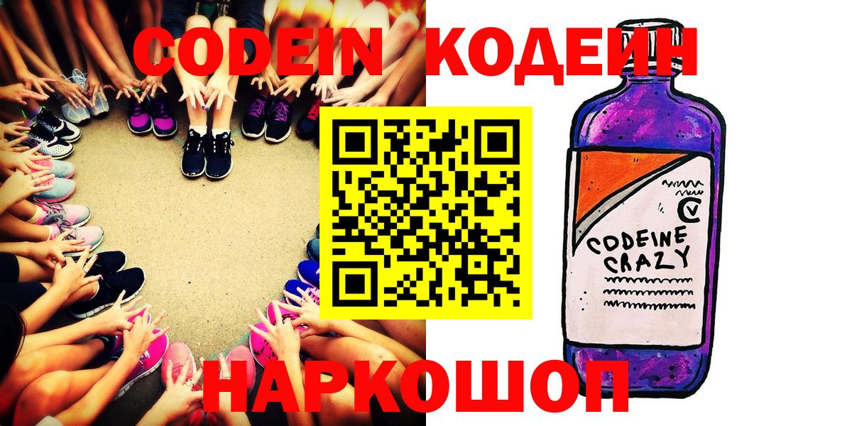 Истра  Кодеин Purple Drank  Codein напиток Lean (лин)  Вход с VPN 