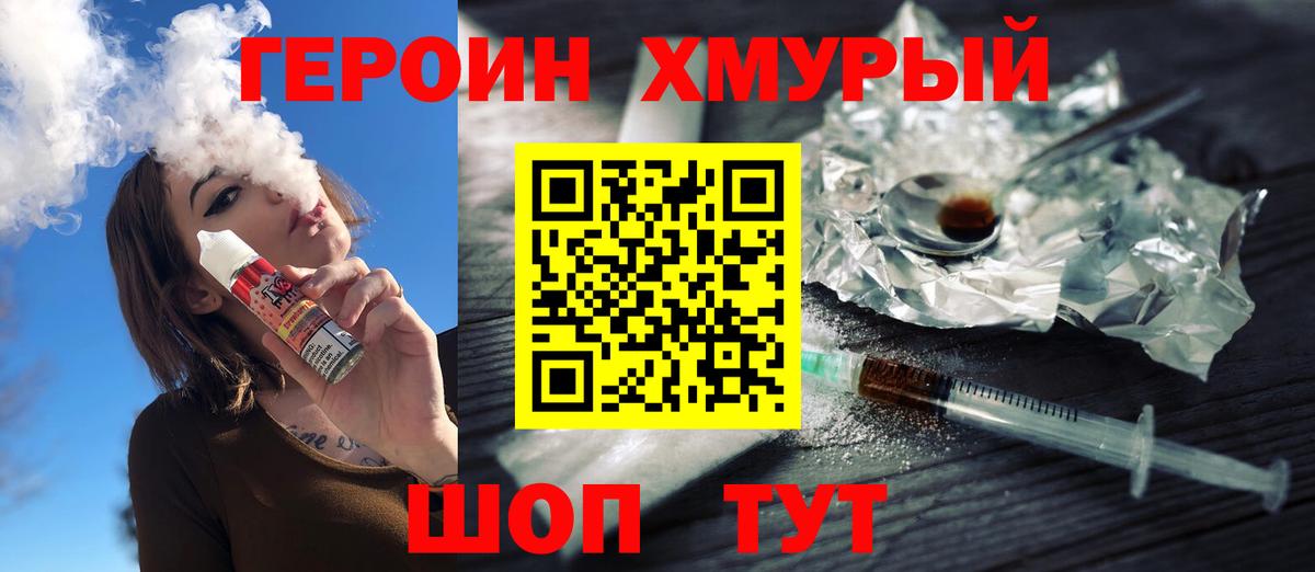 Героин белый  Вход с VPN  Истра 