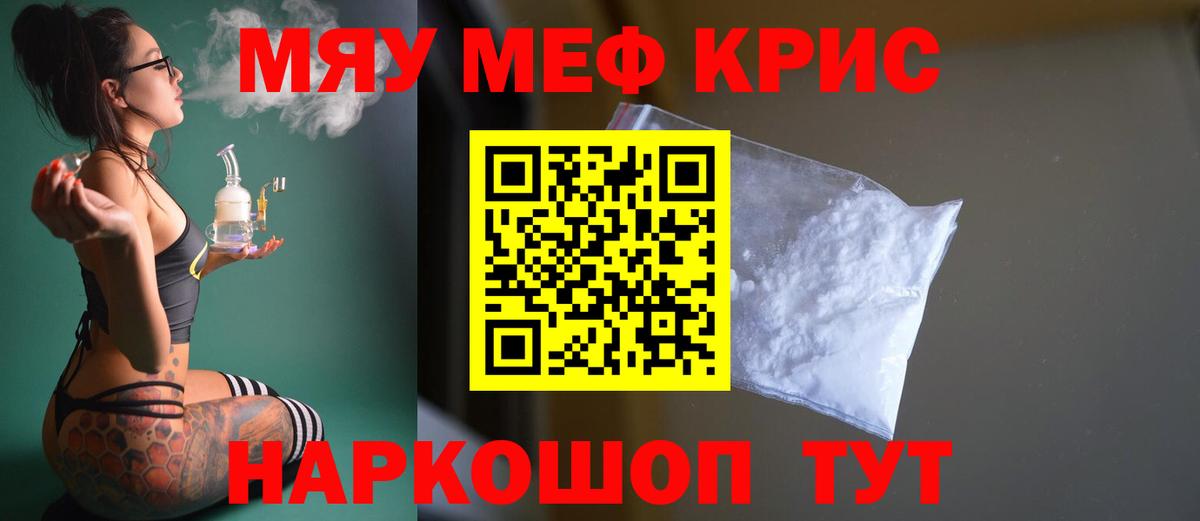 Меф мяу мяу кристаллы Истра