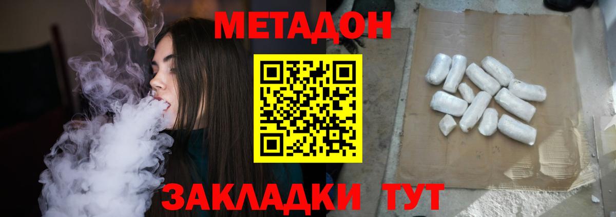 Метадон кристалл Истра