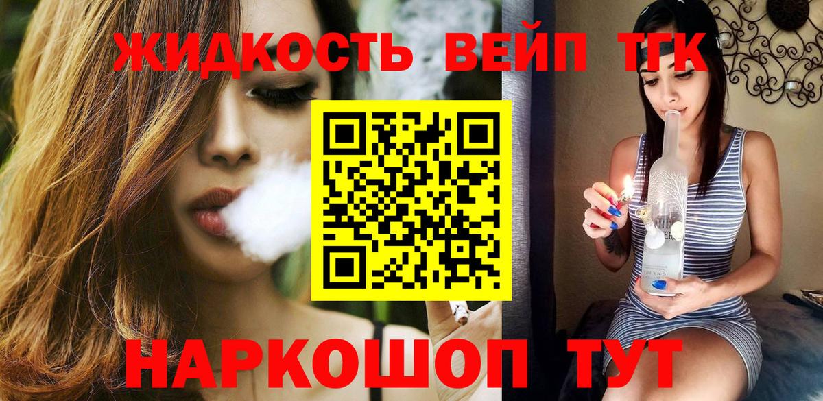 ТГК вейп Истра